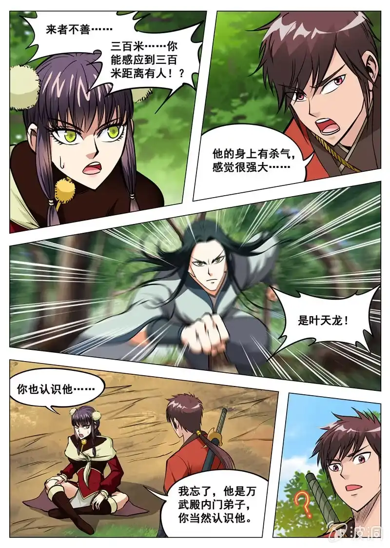 大剑神 第137话 乘人之危 第5页