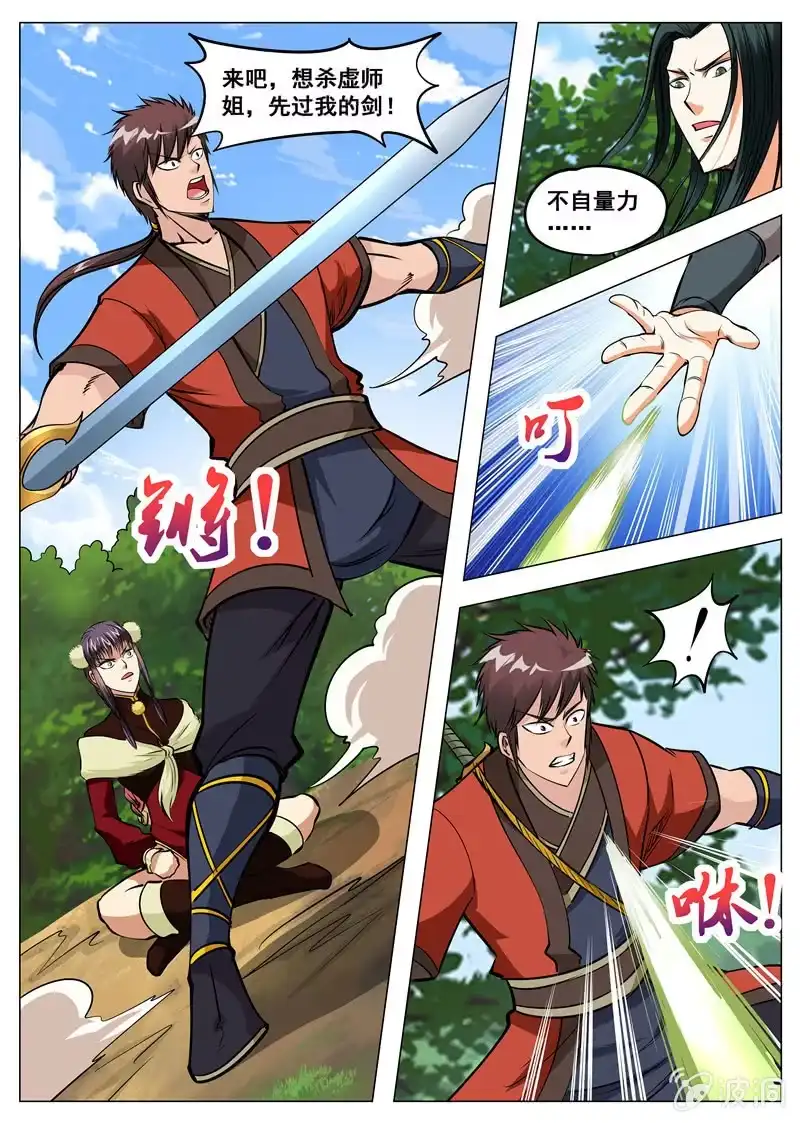 大剑神 第137话 乘人之危 第10页