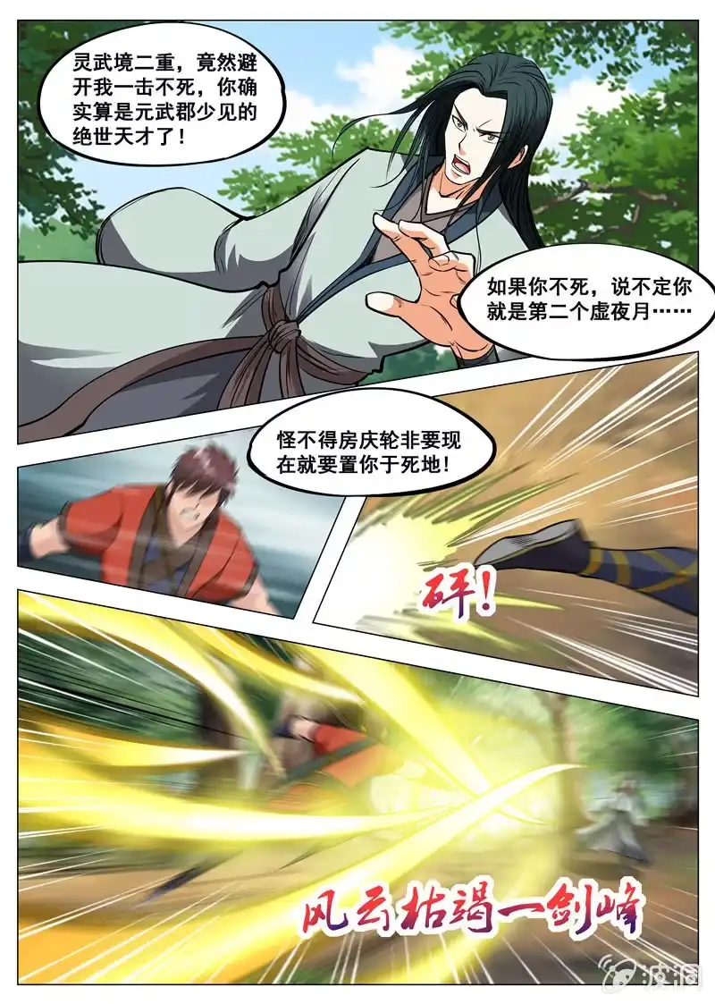 大剑神 第137话 乘人之危 第12页