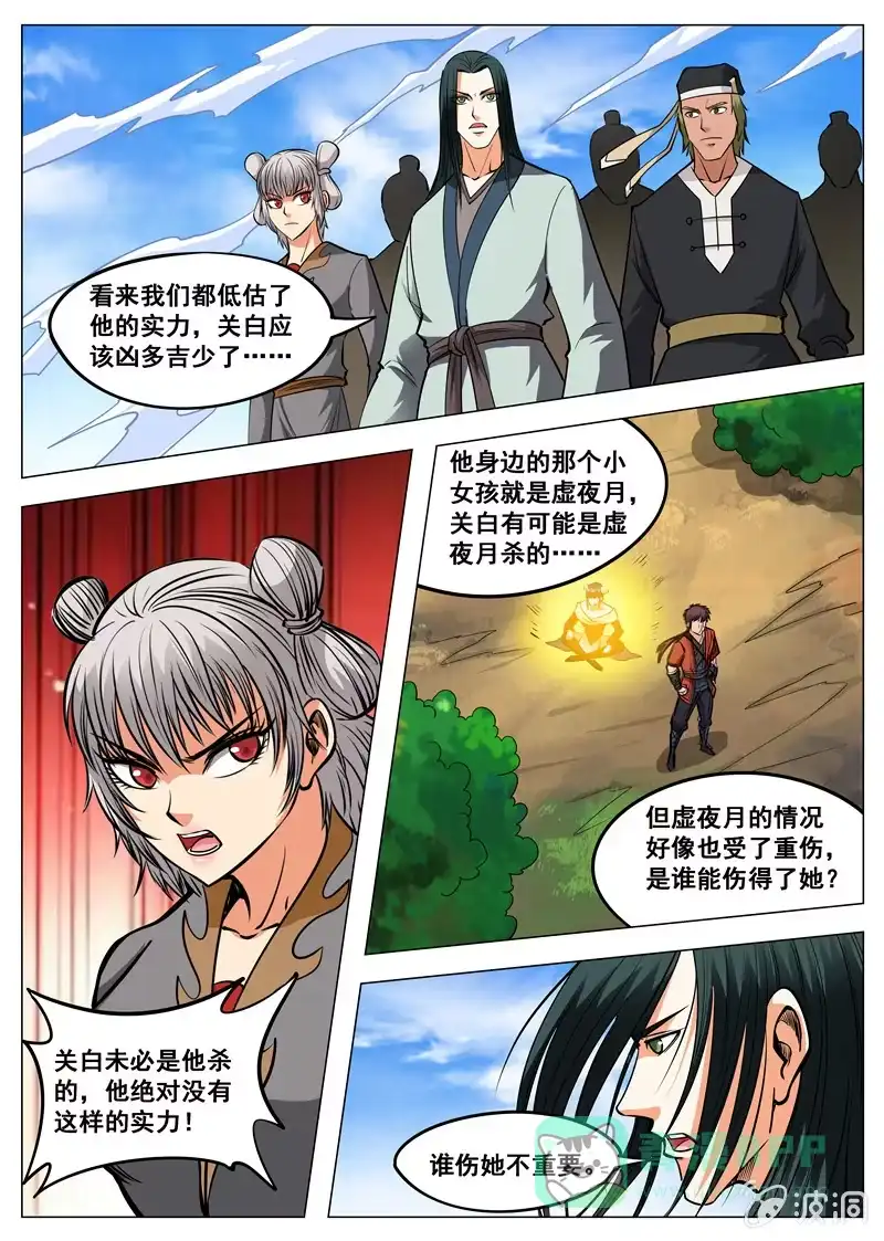 大剑神 第137话 乘人之危 第1页