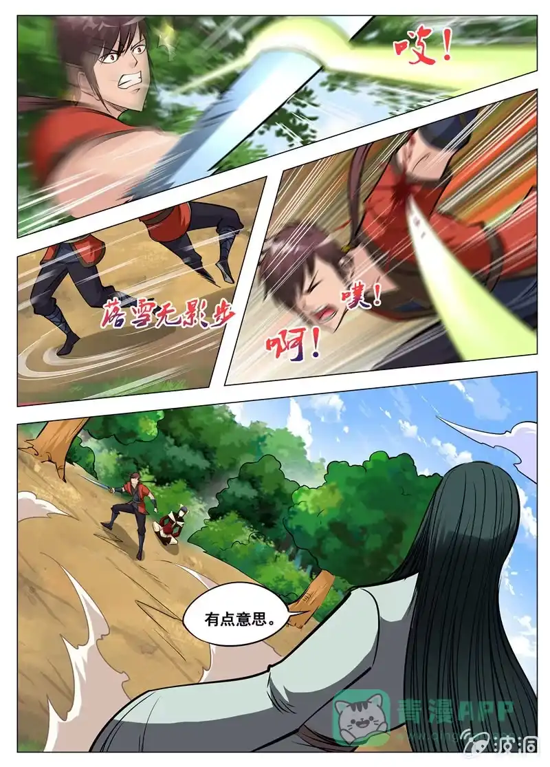 大剑神 第137话 乘人之危 第11页