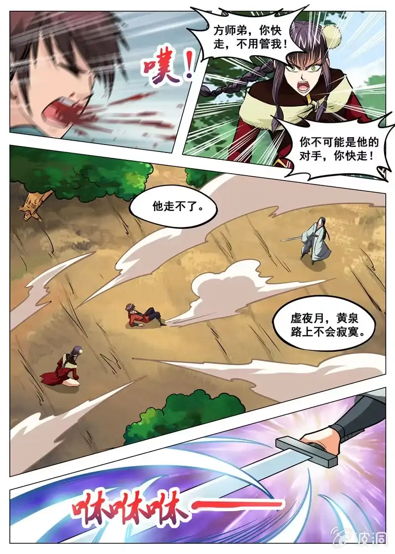 大剑神 第137话 乘人之危 第14页