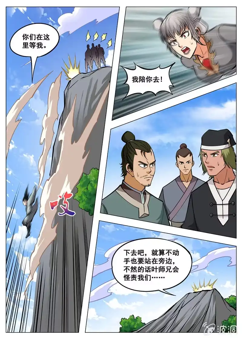 大剑神 第137话 乘人之危 第3页
