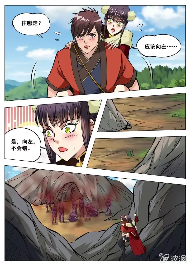 大剑神 第138话 归元地心泉 第9页