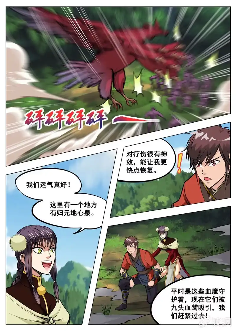 大剑神 第138话 归元地心泉 第8页