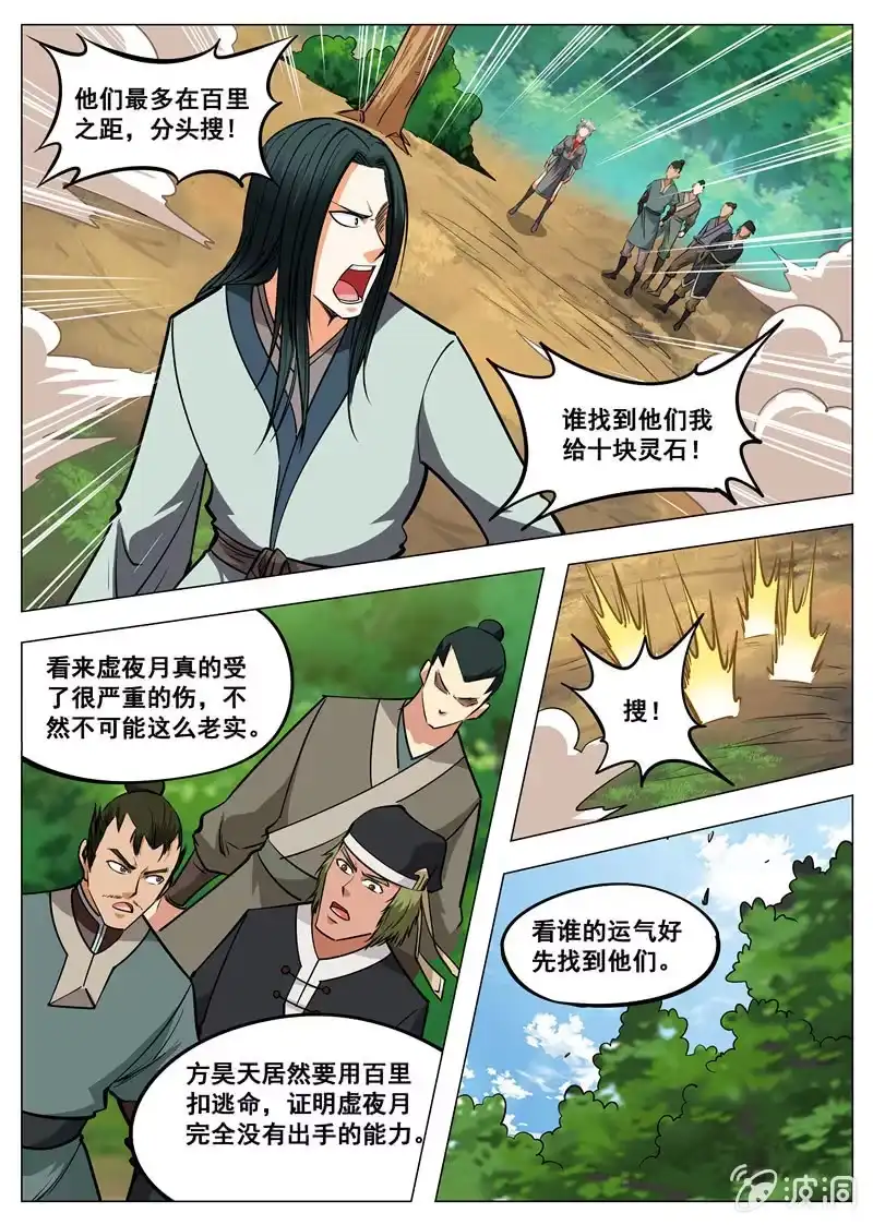大剑神 第138话 归元地心泉 第4页