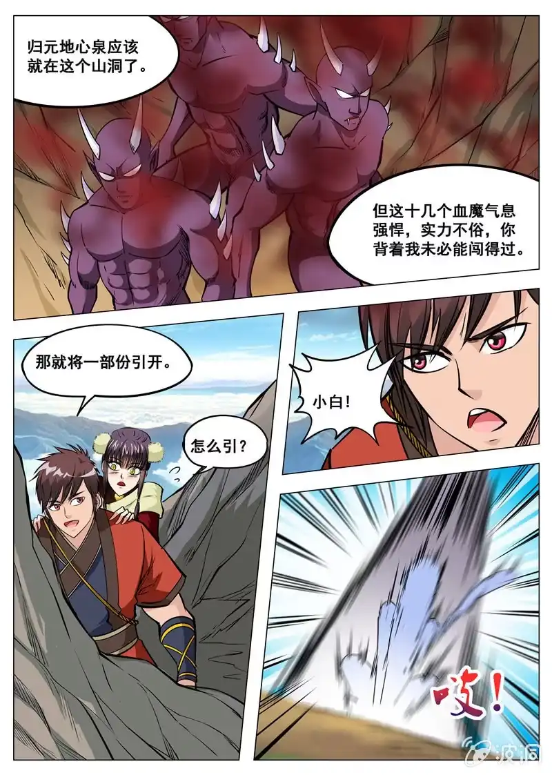 大剑神 第138话 归元地心泉 第10页