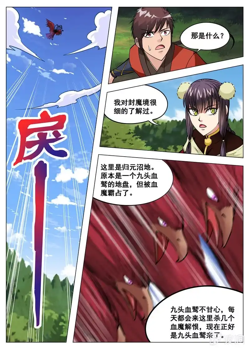 大剑神 第138话 归元地心泉 第7页