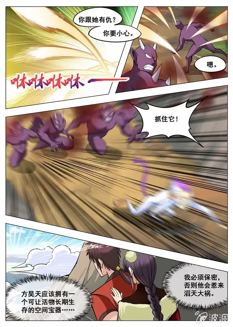 大剑神 第138话 归元地心泉 第12页