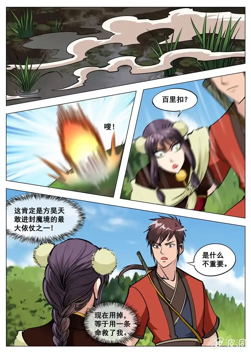 大剑神 第138话 归元地心泉 第5页