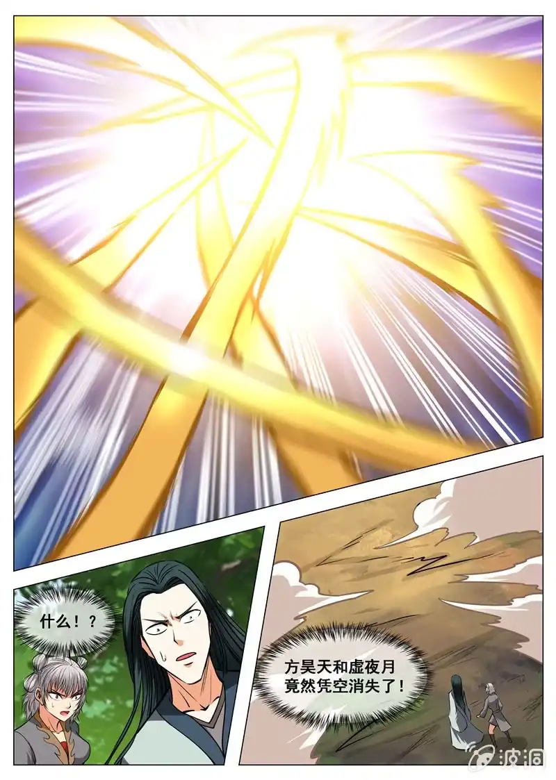 大剑神 第138话 归元地心泉 第2页