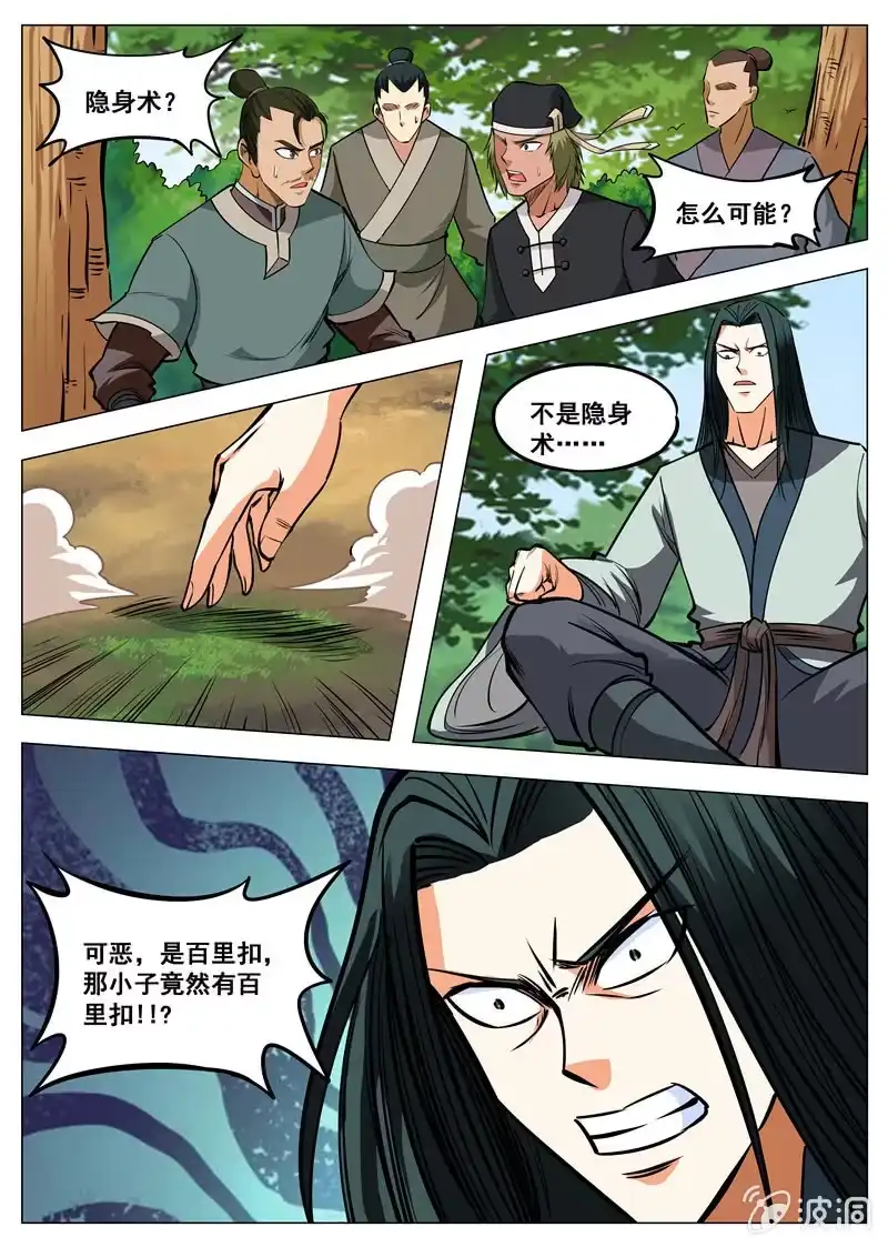 大剑神 第138话 归元地心泉 第3页