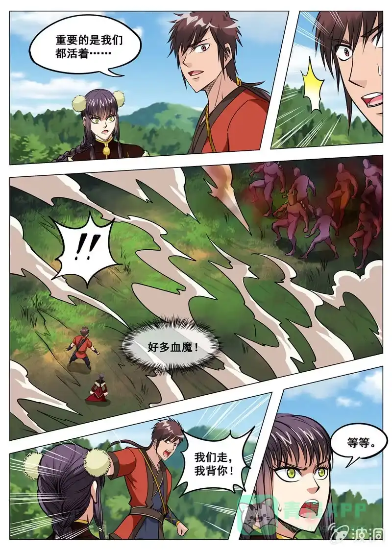 大剑神 第138话 归元地心泉 第6页