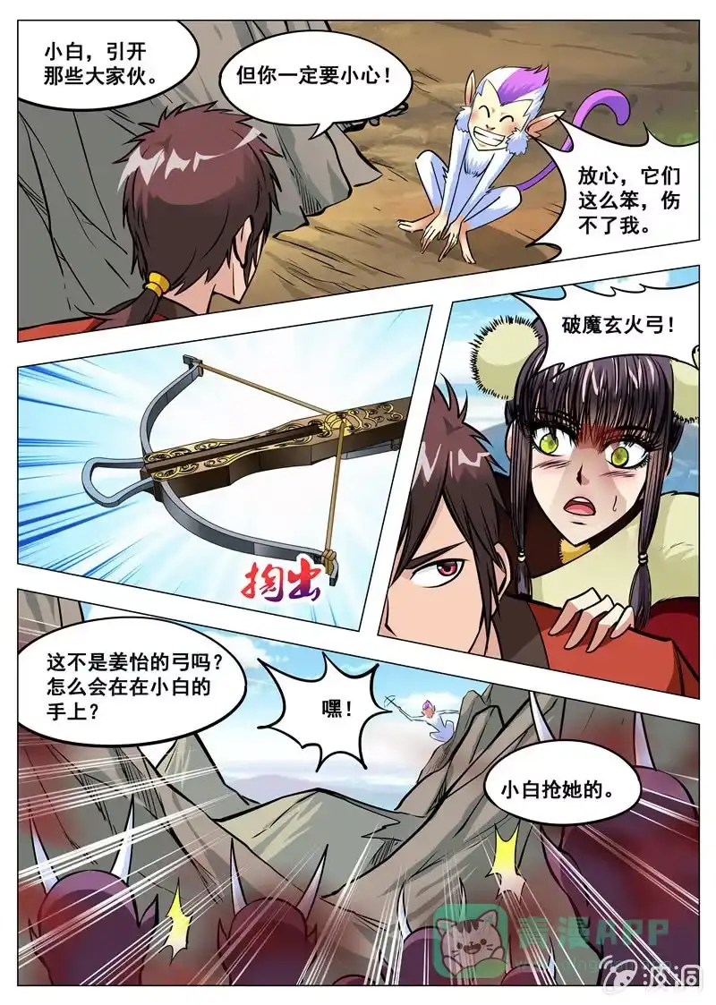 大剑神 第138话 归元地心泉 第11页