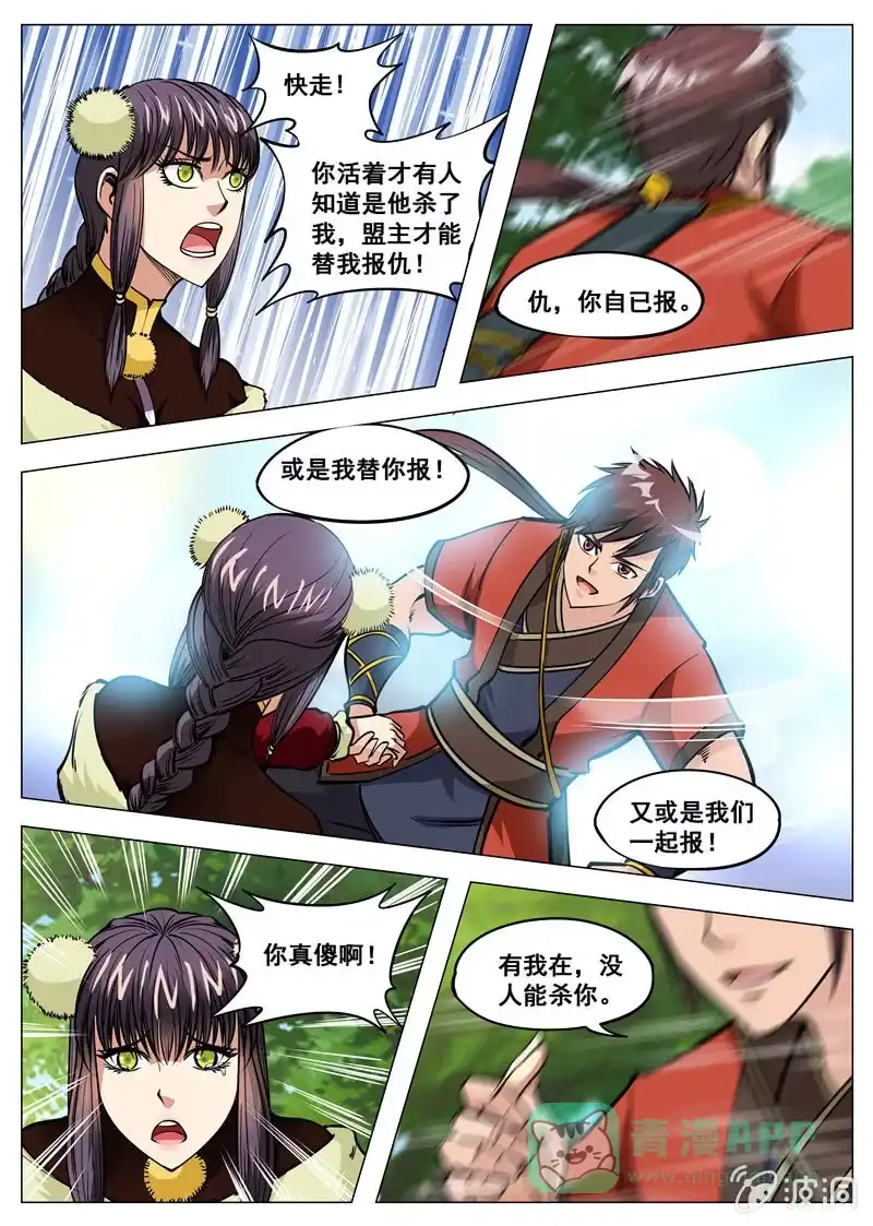 大剑神 第138话 归元地心泉 第1页