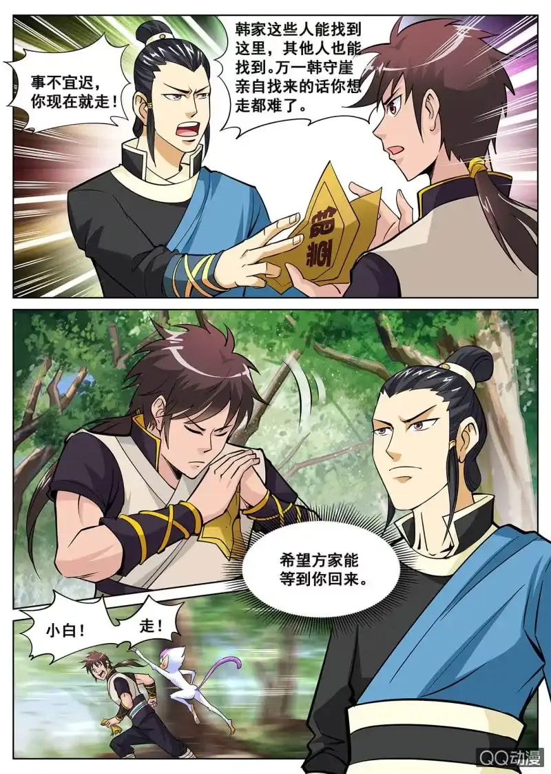 大剑神 第14话 身负重任，追杀不断 第4页