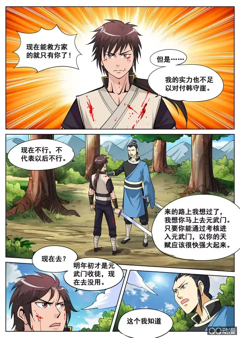 大剑神 第14话 身负重任，追杀不断 第2页