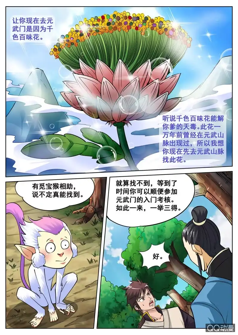 大剑神 第14话 身负重任，追杀不断 第3页