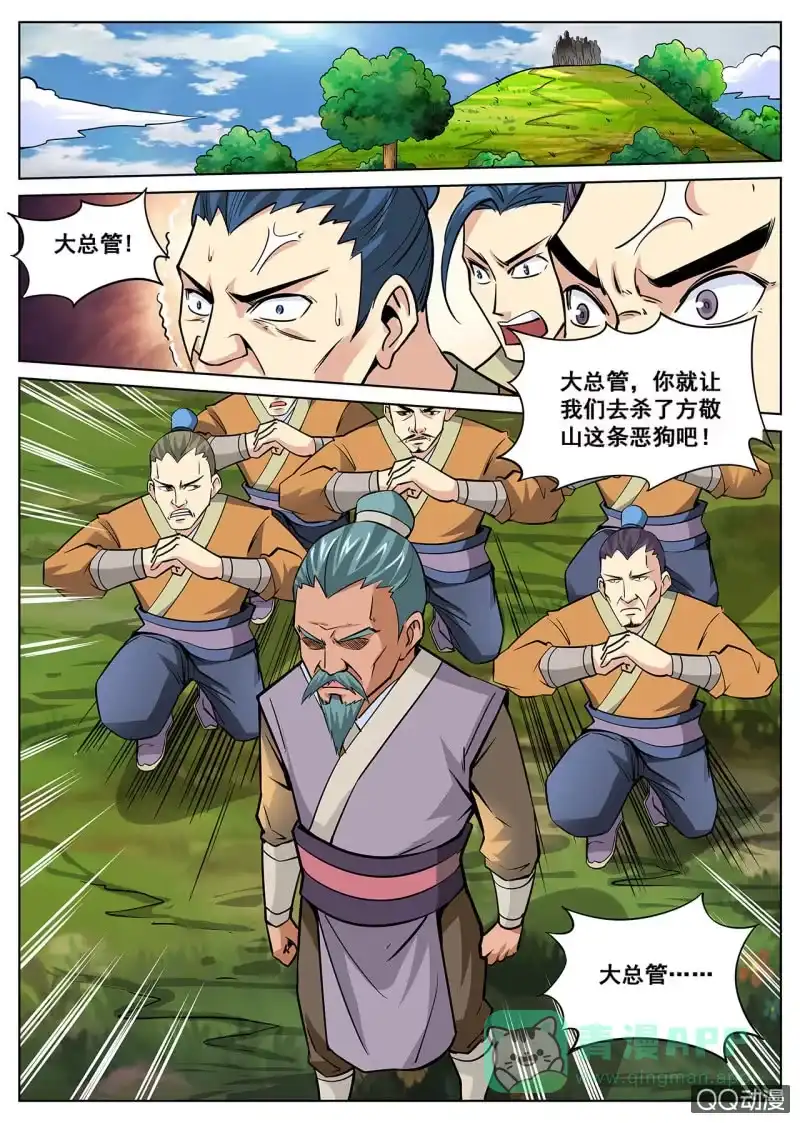 大剑神 第14话 身负重任，追杀不断 第6页