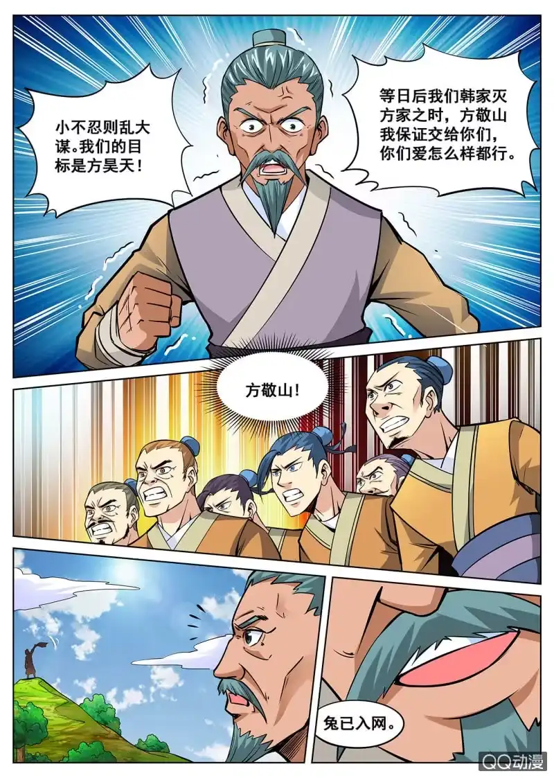 大剑神 第14话 身负重任，追杀不断 第7页