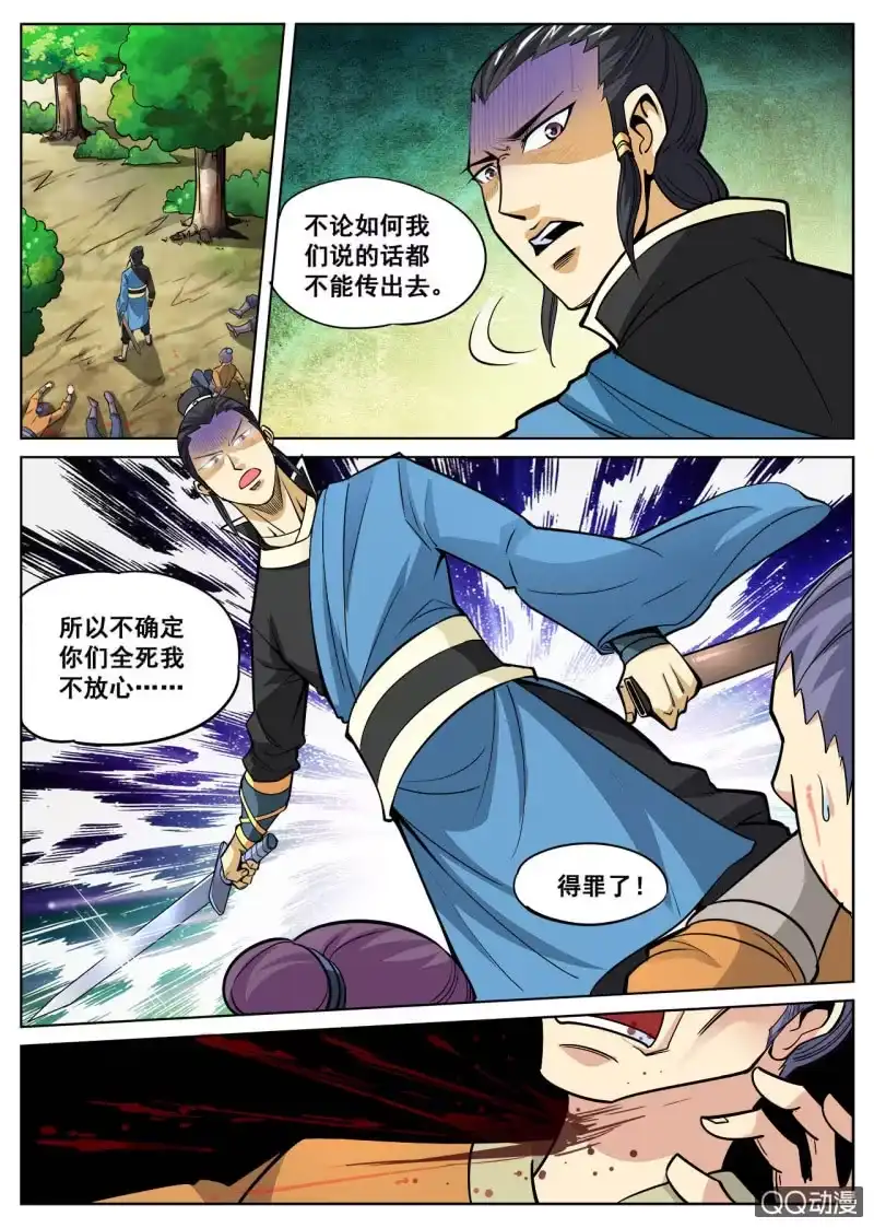 大剑神 第14话 身负重任，追杀不断 第5页