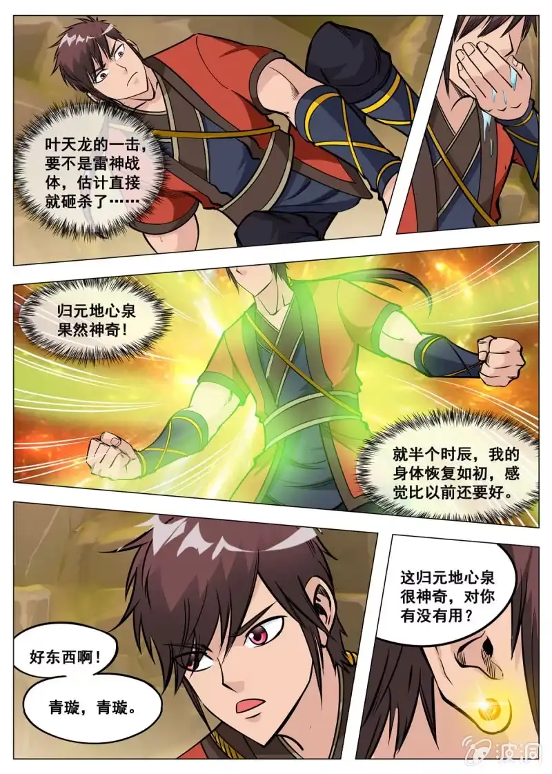 大剑神 第139话 血魔来袭 第2页