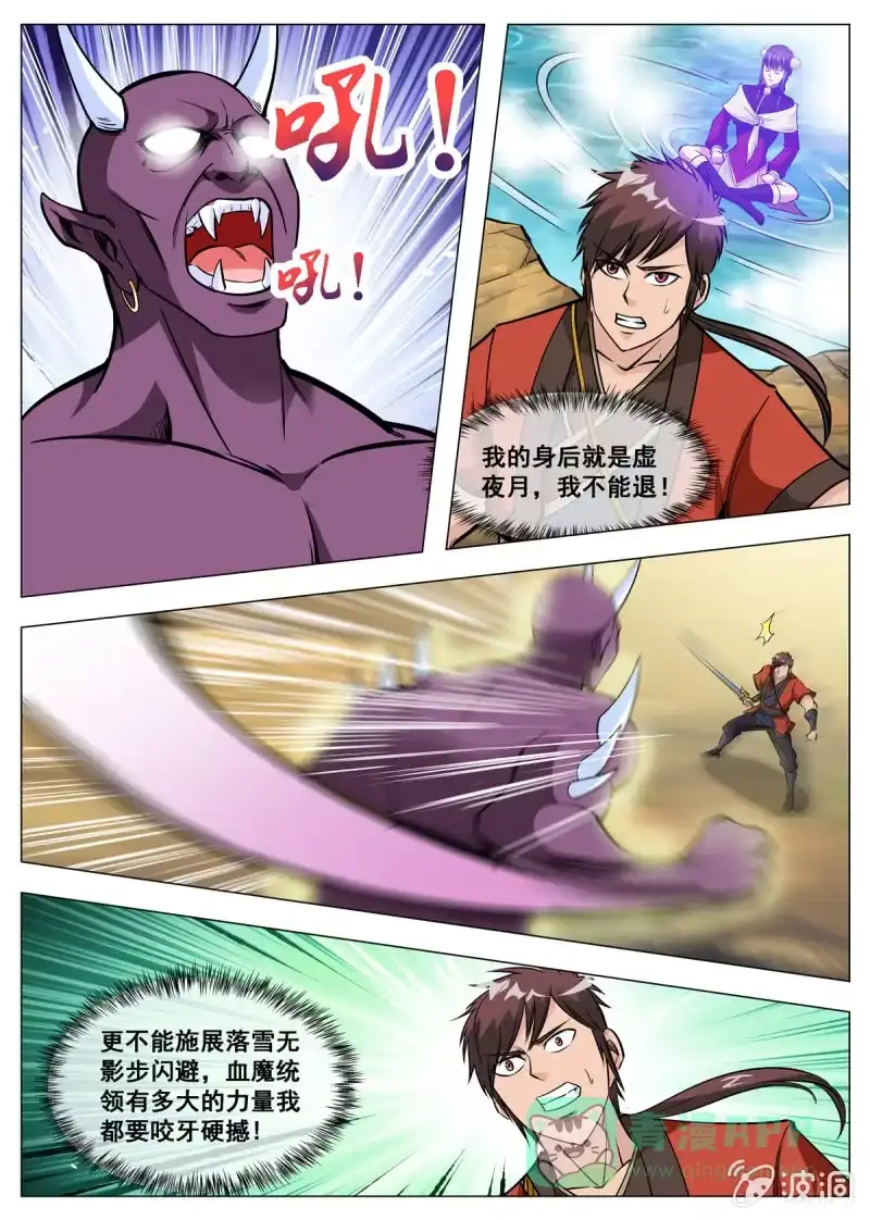 大剑神 第139话 血魔来袭 第11页