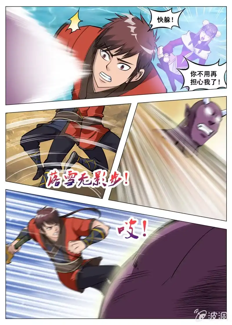 大剑神 第139话 血魔来袭 第12页
