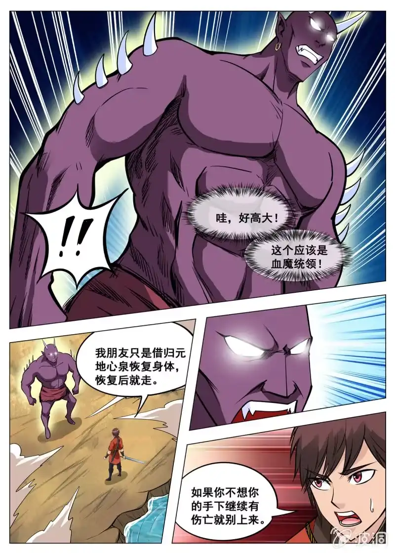 大剑神 第139话 血魔来袭 第9页