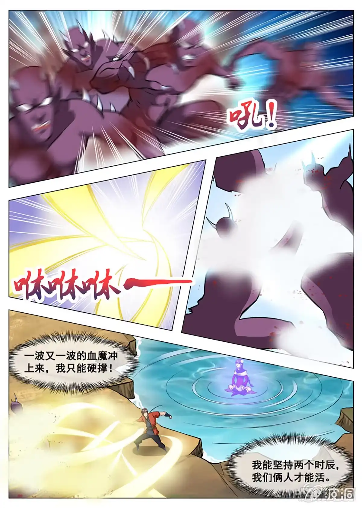 大剑神 第139话 血魔来袭 第7页