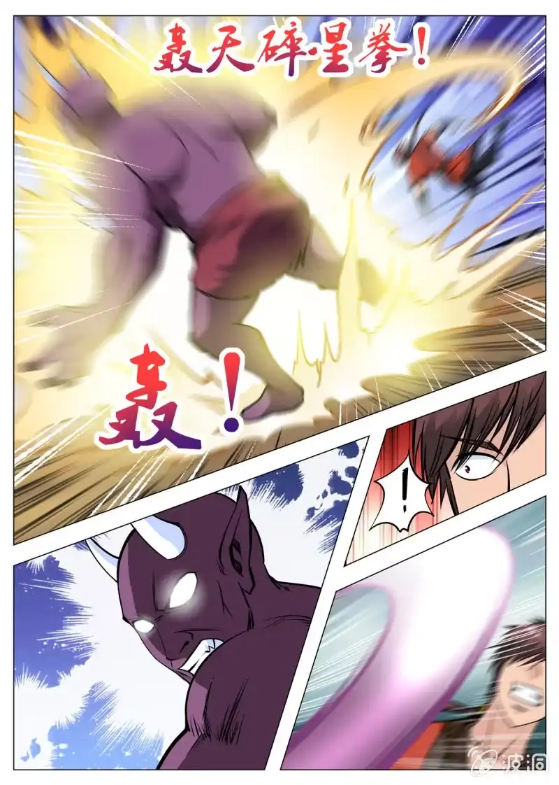 大剑神 第139话 血魔来袭 第13页