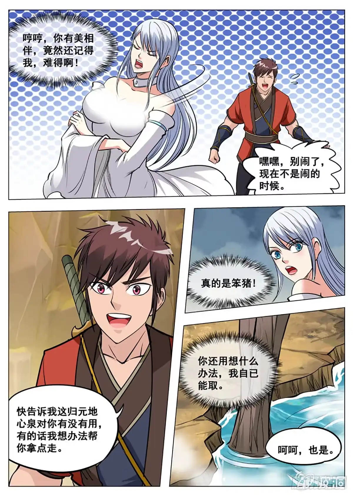 大剑神 第139话 血魔来袭 第3页