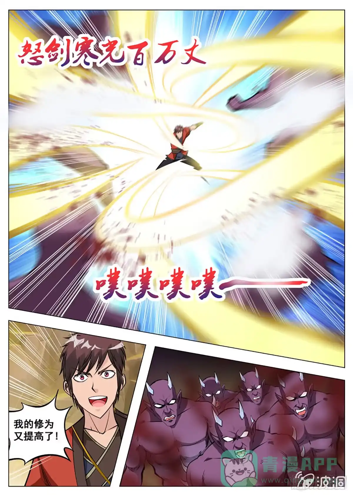 大剑神 第139话 血魔来袭 第6页