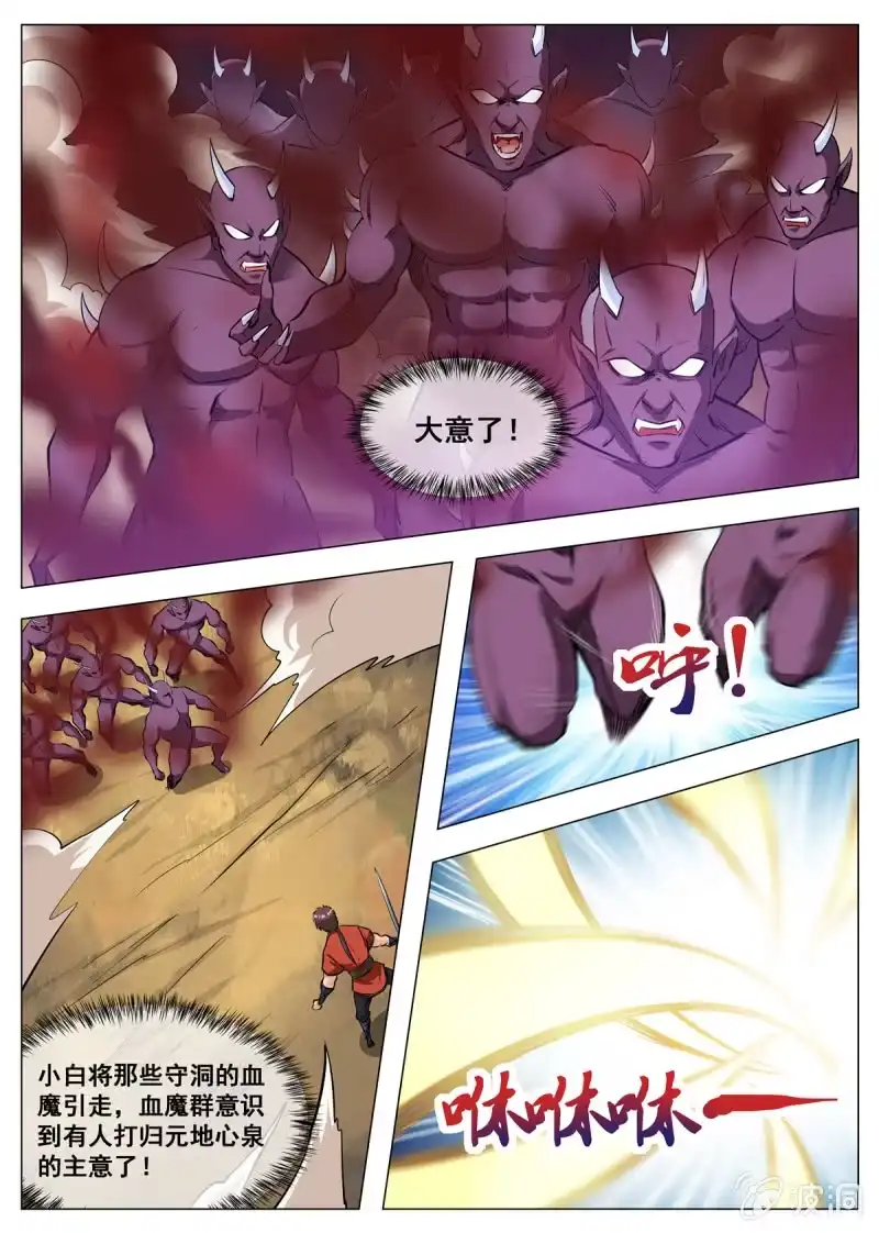大剑神 第139话 血魔来袭 第5页