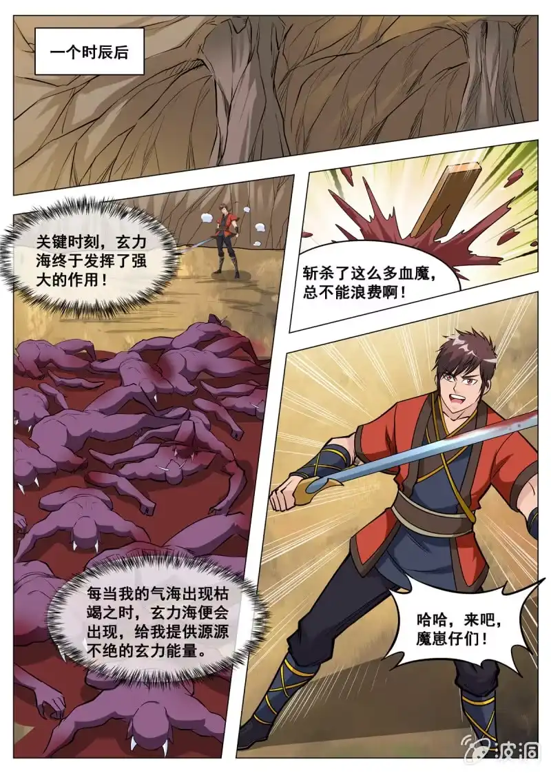 大剑神 第139话 血魔来袭 第8页