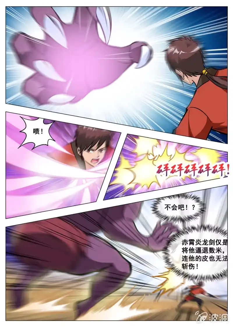 大剑神 第139话 血魔来袭 第10页