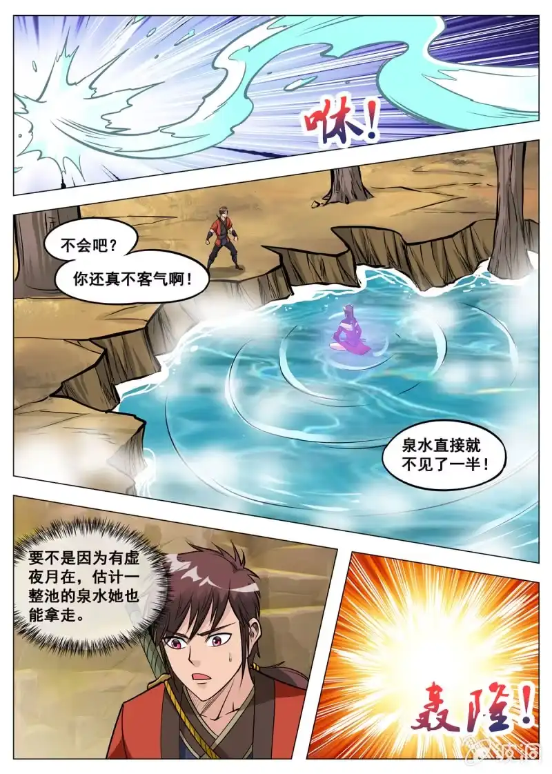 大剑神 第139话 血魔来袭 第4页
