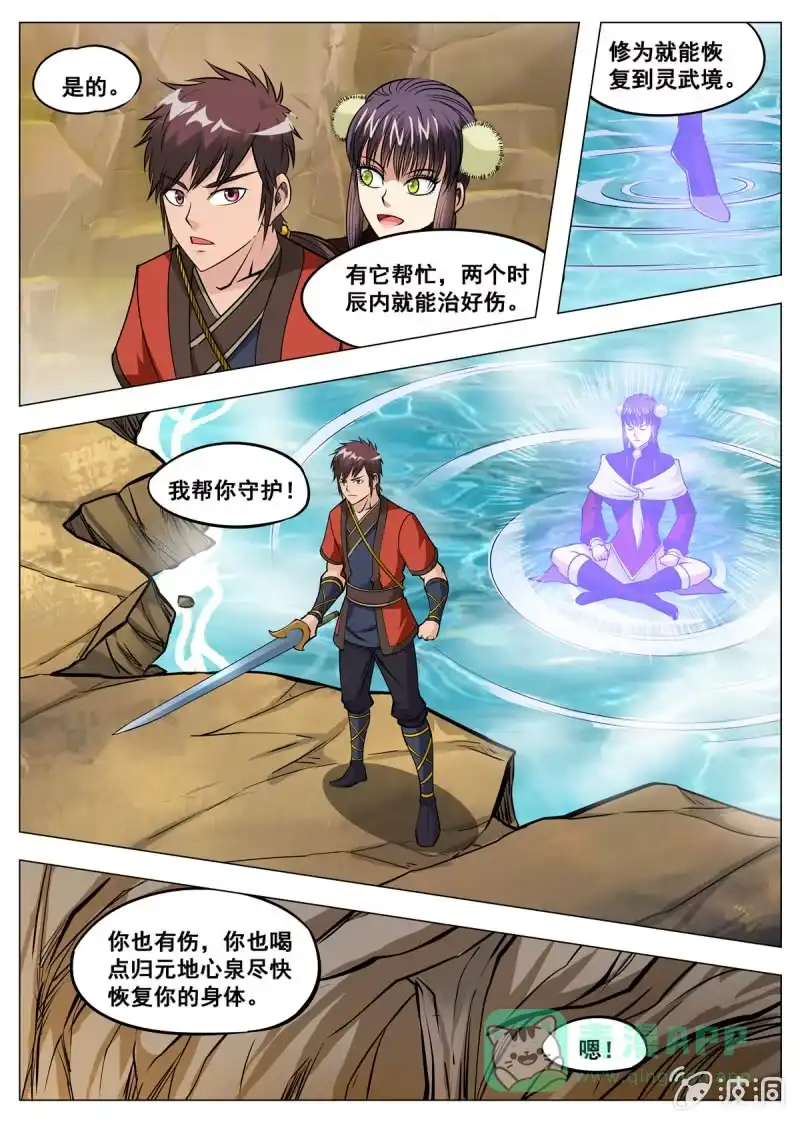 大剑神 第139话 血魔来袭 第1页