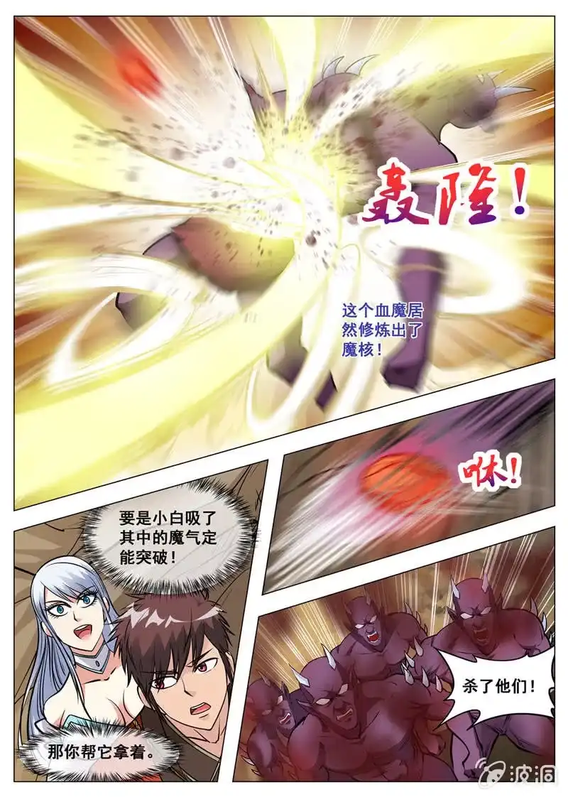 大剑神 第140话 突破 第3页