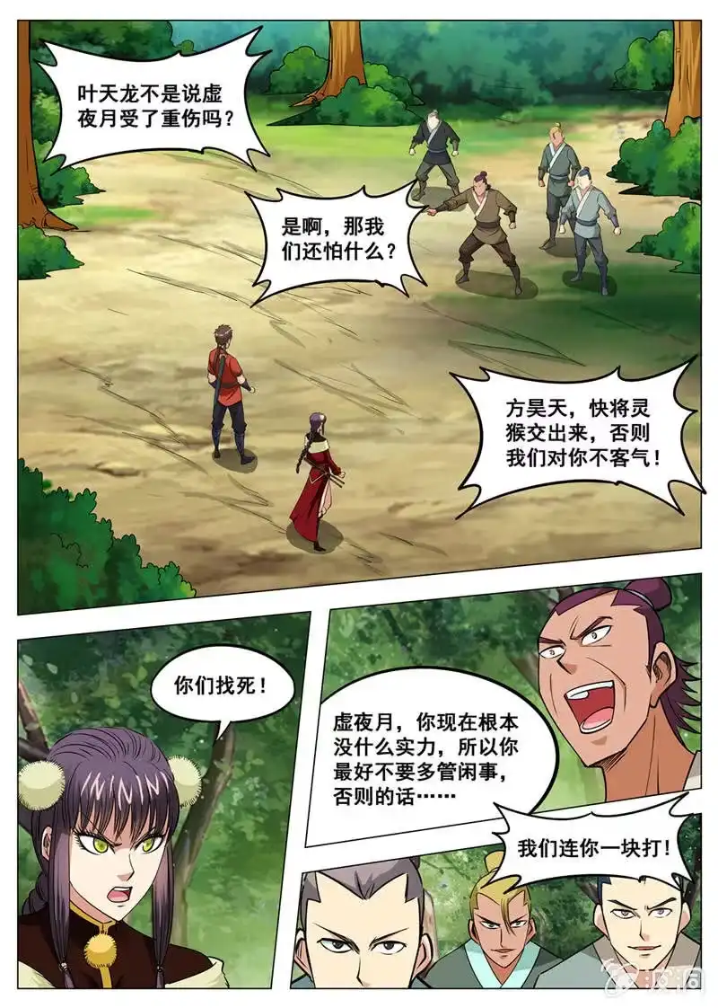 大剑神 第140话 突破 第10页