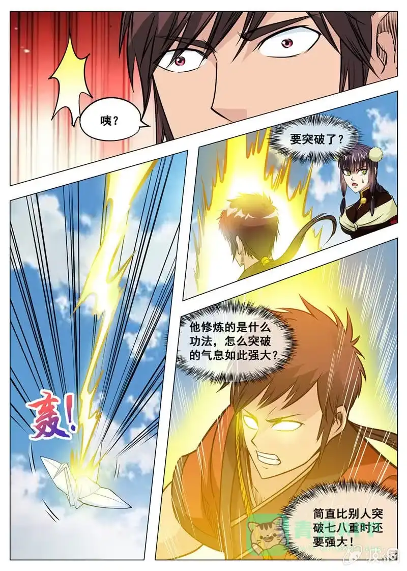 大剑神 第140话 突破 第6页