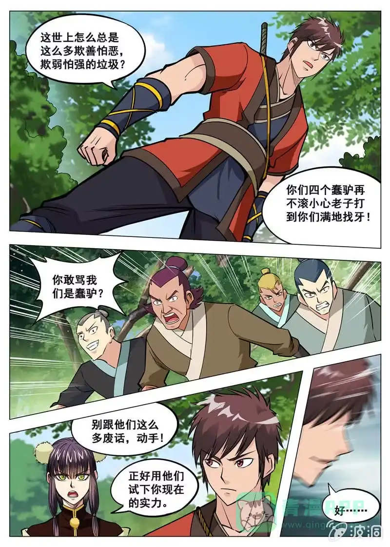 大剑神 第140话 突破 第11页