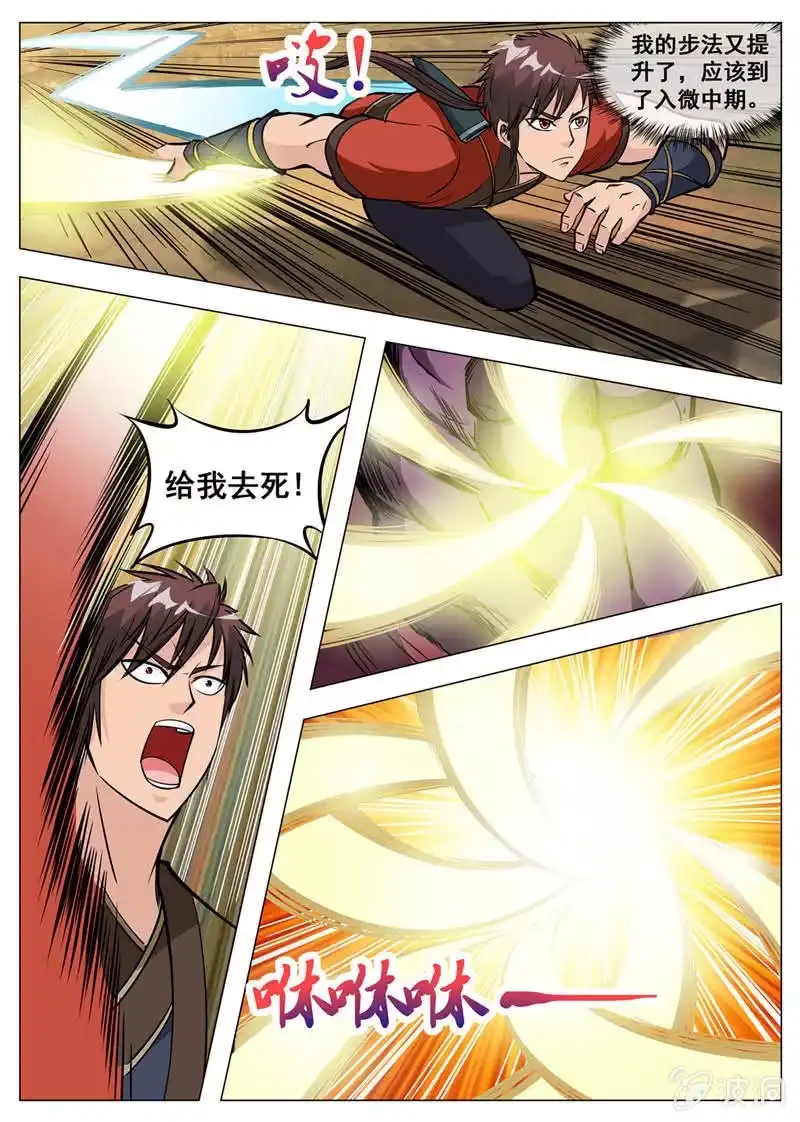 大剑神 第140话 突破 第2页