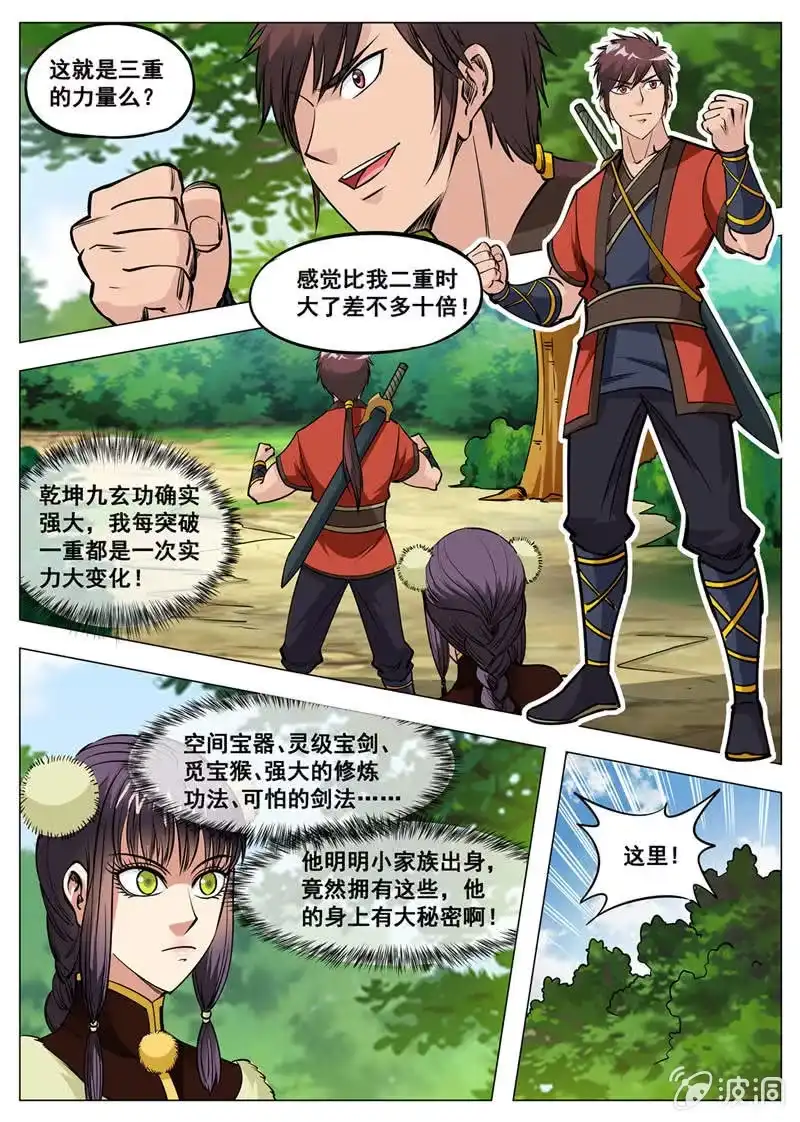 大剑神 第140话 突破 第8页
