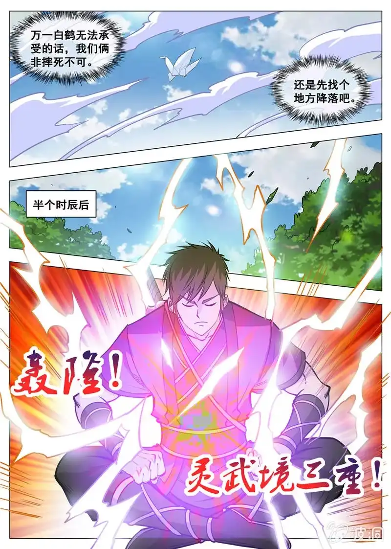 大剑神 第140话 突破 第7页