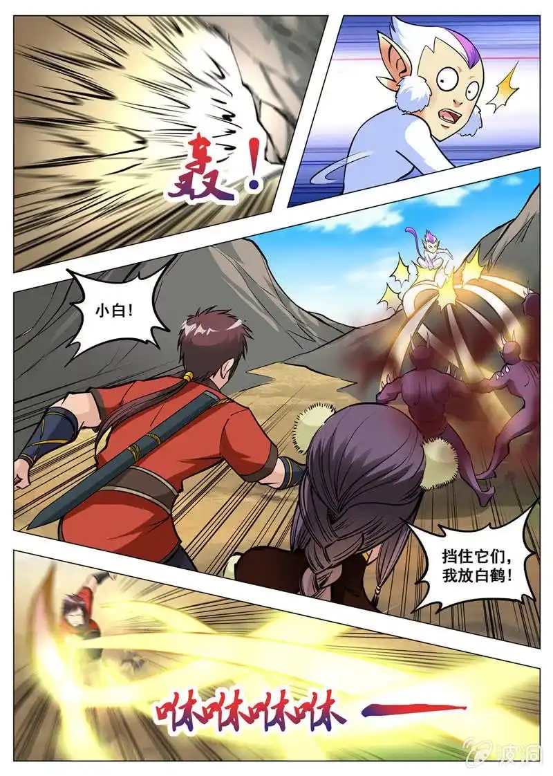 大剑神 第140话 突破 第5页