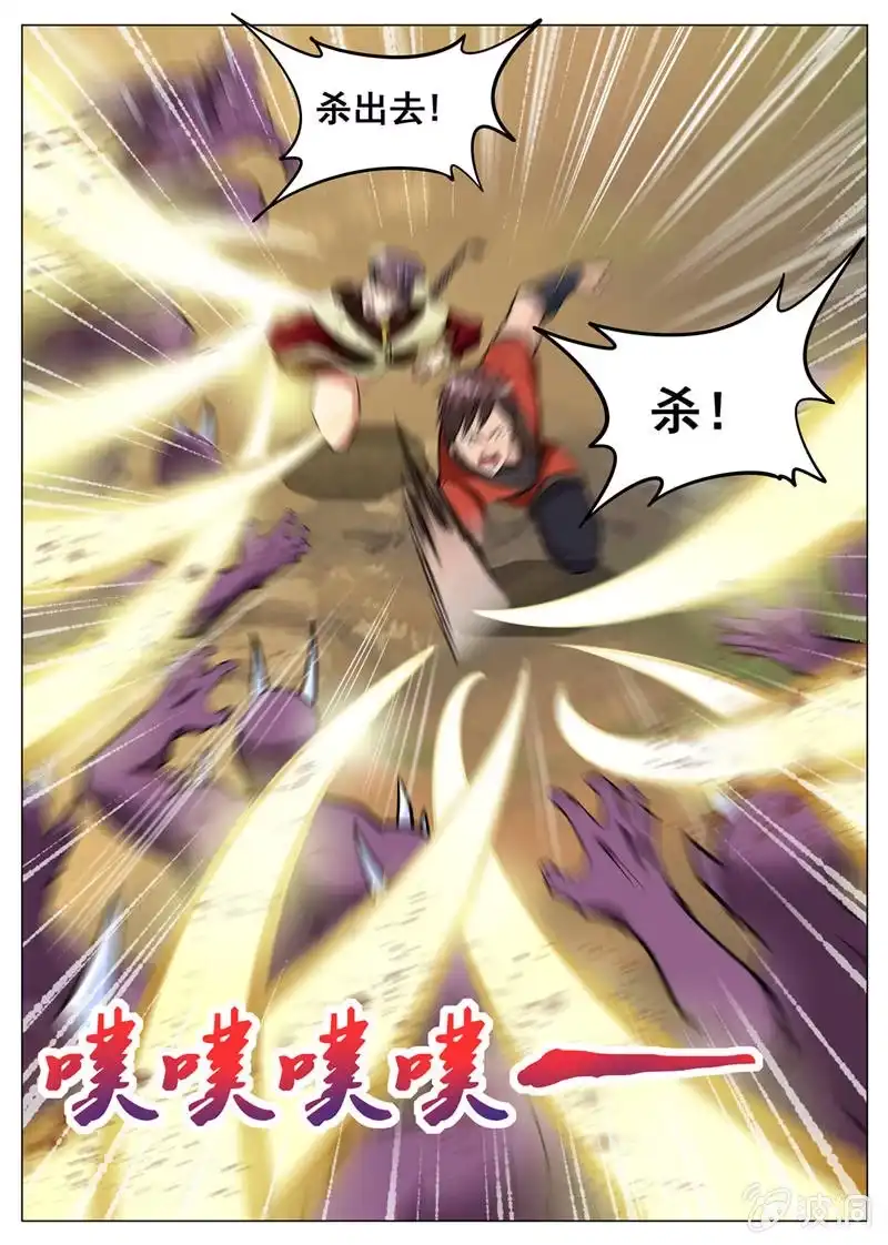 大剑神 第140话 突破 第4页