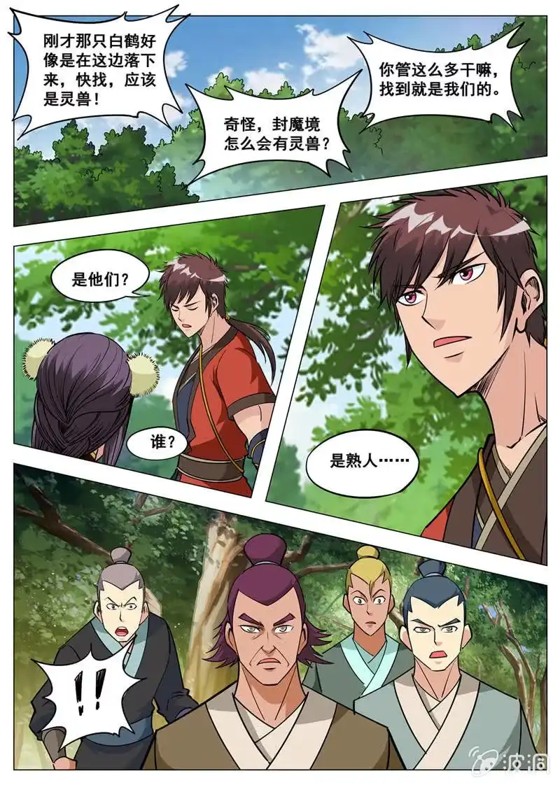 大剑神 第140话 突破 第9页