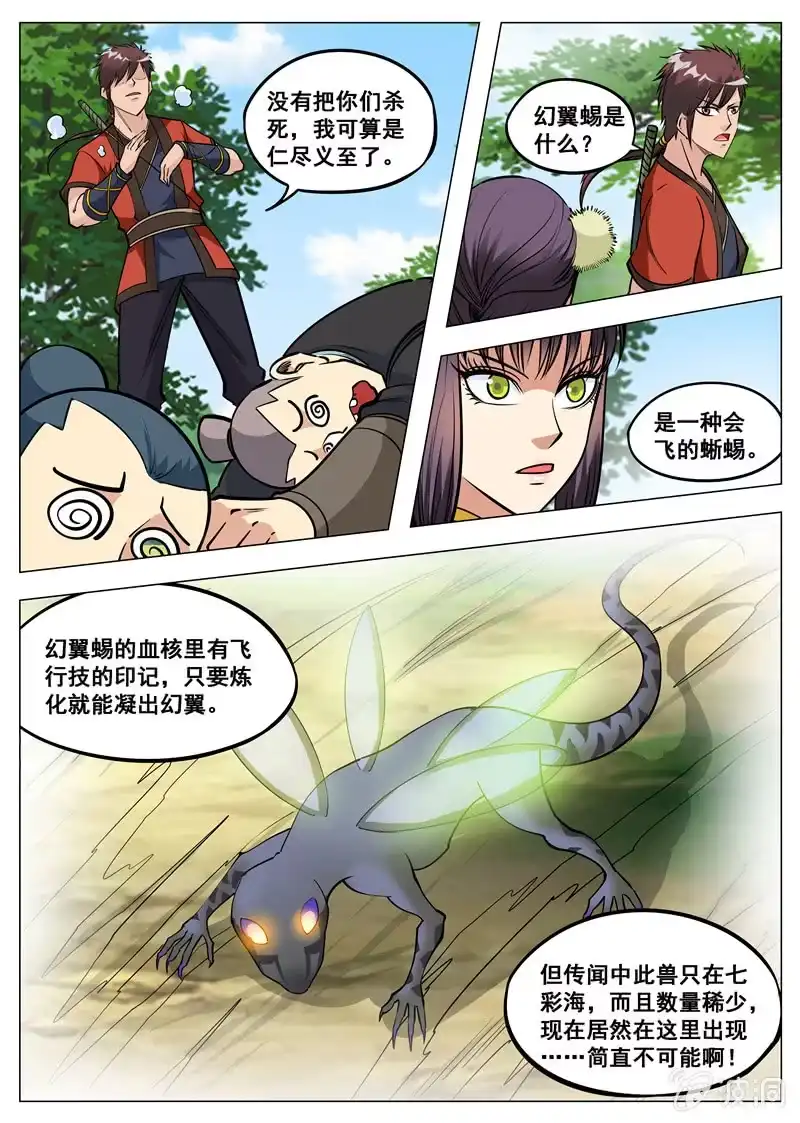 大剑神 第141话 幻翼蜴 第7页