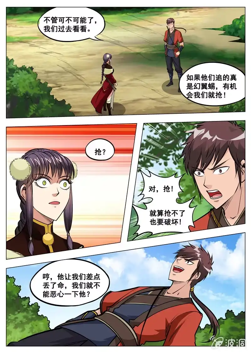 大剑神 第141话 幻翼蜴 第8页